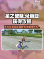 星之破晓：朵莉亚获取超全攻略，白嫖党必看！🔥