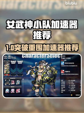 🎮女武神小队突破重围加速器大揭秘！截图1