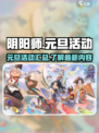 阴阳师元旦活动有哪些介绍