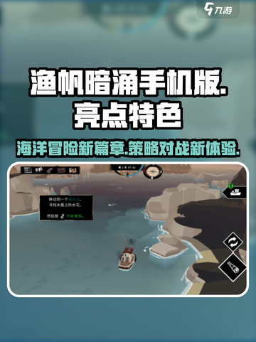渔帆暗涌手机版🔥游戏亮点与特色全解析！截图1