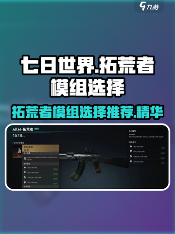 《七日世界》拓荒者模组🔥精选推荐！玩就对了🎮截图1