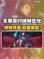 🎮无畏契约掉帧救星！加速器推荐🔥