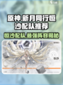 新月同行恒沙配队怎么配介绍