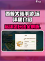 西普大陆手游远洋团🔥超全介绍来啦！