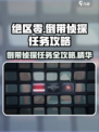 绝区零⚡倒带侦探任务超详细🔥攻略来啦！