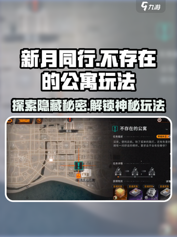 新月同行⚡不存在的公寓玩法大揭秘！🔥截图1