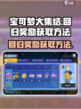 宝可梦大集结🔥回归奖励领取攻略💎