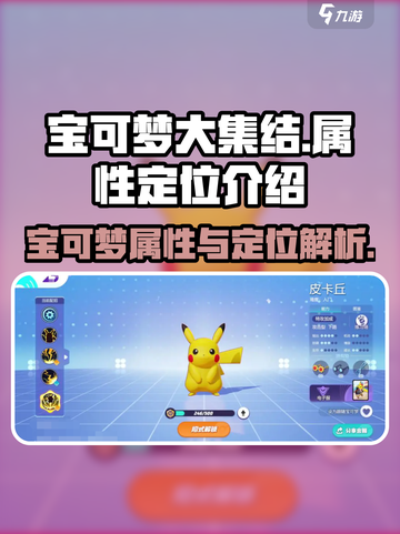 宝可梦大集结宝可梦属性有哪些分类介绍截图1