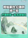 修仙派对💥即将开测！游戏时间一览🎉