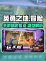 英勇之地是手游还是端游介绍
