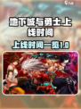 地下城与勇士手游什么时候上线介绍
