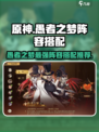 无尽梦回阵容愚者之梦怎么搭配介绍