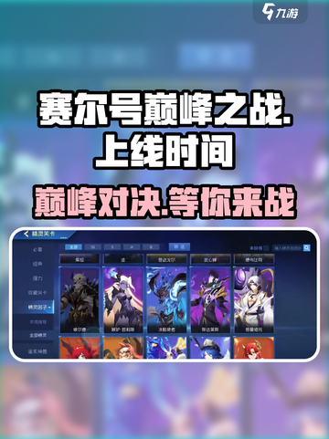 赛尔号巅峰之战什么时候上线介绍截图1