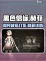 黑色信标神谕隐所成员有谁介绍
