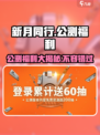 新月同行公测福利介绍介绍