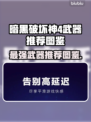 暗黑破坏神4🔥必刷武器推荐！新手必备⚡