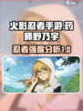 火影忍者手游药师野乃宇怎么样介绍