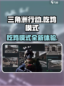 三角洲行动有吃鸡模式吗介绍