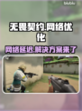 无畏契约网络延迟？❌用加速器稳定流畅玩游戏⚡