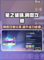 星之破晓能刷图吗介绍