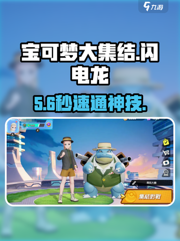 ⚡宝可梦大集结闪电龙秒杀技！截图1