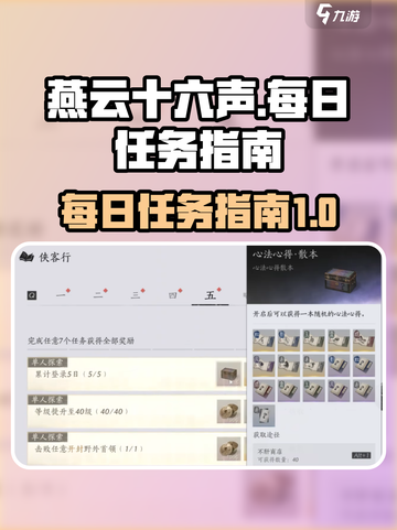 燕云十六声每日必做介绍介绍截图1