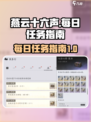 燕云十六声每日必做介绍介绍