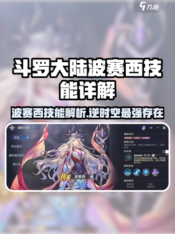 斗罗大陆逆转时空波赛西怎么样介绍截图1