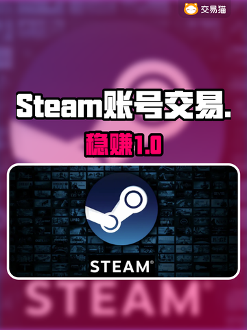 🔥Steam账号交易神平台曝光！💥截图1