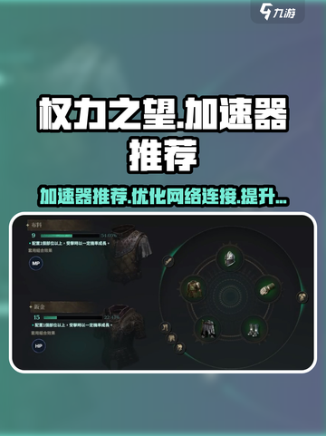 权力之望😎加速器推荐，玩游戏用哪个⚡截图1