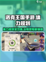 洛克王国手游体力规划方案介绍