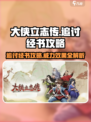 大侠立志传追讨经书攻略介绍