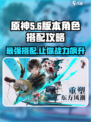 归龙潮角色搭配介绍