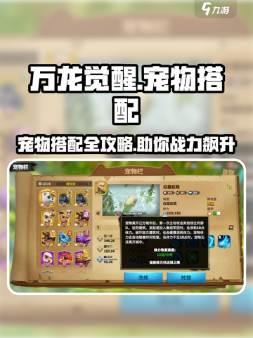 万龙觉醒🔥宠物搭配秘籍，战力飙升不是梦！截图1