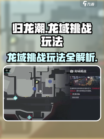 归龙潮龙域挑战🔥玩法超简单，速来称霸游戏！截图1