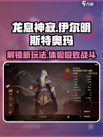 龙息神寂🔥伊尔明斯特奥玛玩法大全来啦！截图1