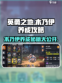 英勇之地木乃伊怎么样介绍