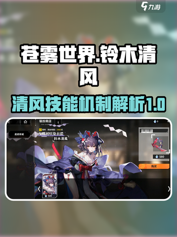 苍雾世界⚡铃木清风技能机制全面解析！🔥截图1
