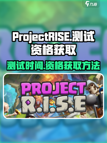 ProjectRISE测试时间介绍截图1