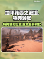 地平线西之绝境🔥特典领取位置全攻略🎉