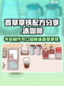 可口的咖啡冰香草拿铁配方怎么做介绍