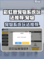 彩虹橙宠物系统怎么玩介绍