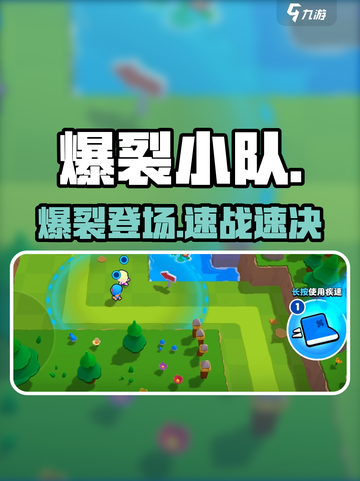 💥爆裂小队原名竟曝光！🎮截图1