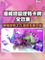 漫威终极逆转卡牌💥效果全揭秘！玩游戏必看🔥