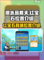 潜水员戴夫红宝石在哪介绍