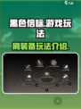 黑色信标是刷装备游戏吗介绍