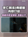 死亡搁浅2典藏版内容大曝光！🎁游戏迷必看🔥