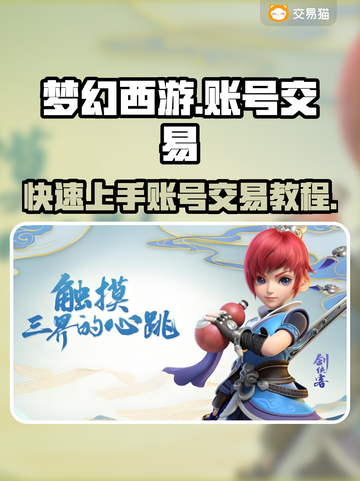 梦幻西游账号购买秘籍🔥靠谱平台推荐👇截图1