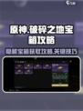 破碎之地上锁的箱子怎么开介绍