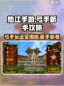 热江手游弓手怎么玩介绍